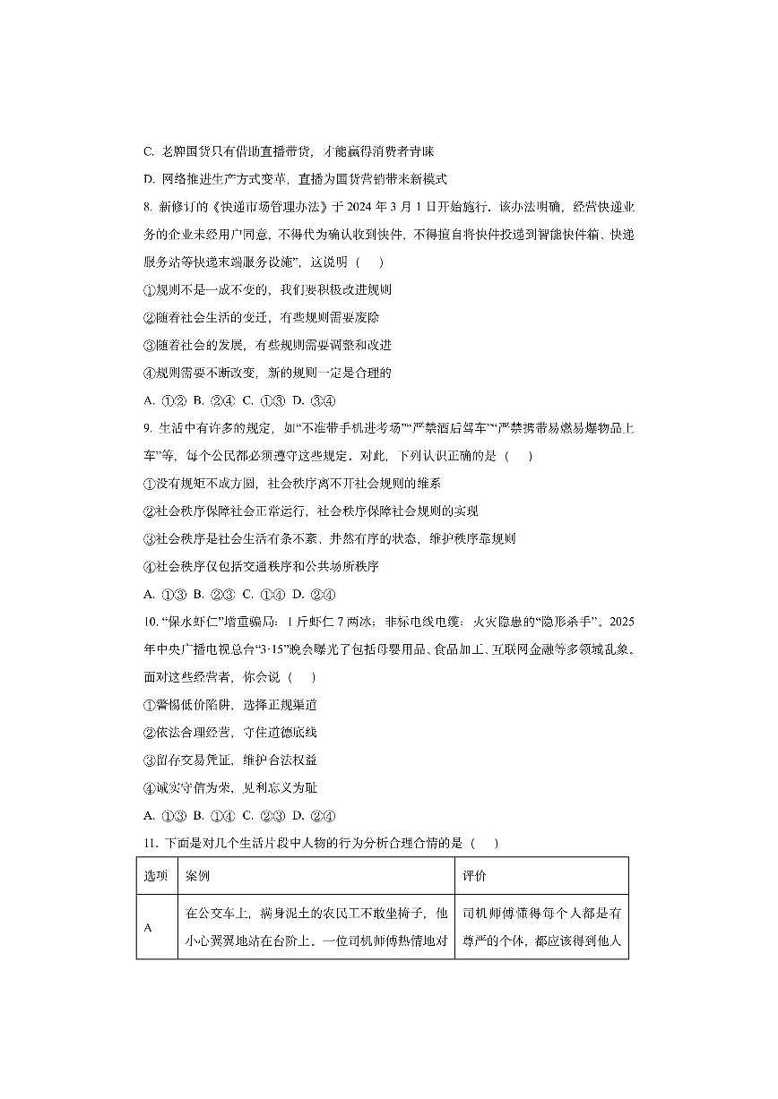 山东省菏泽市巨野县2025-2026学年八年级上学期11月期中道德与法治试卷（学生版）第3页