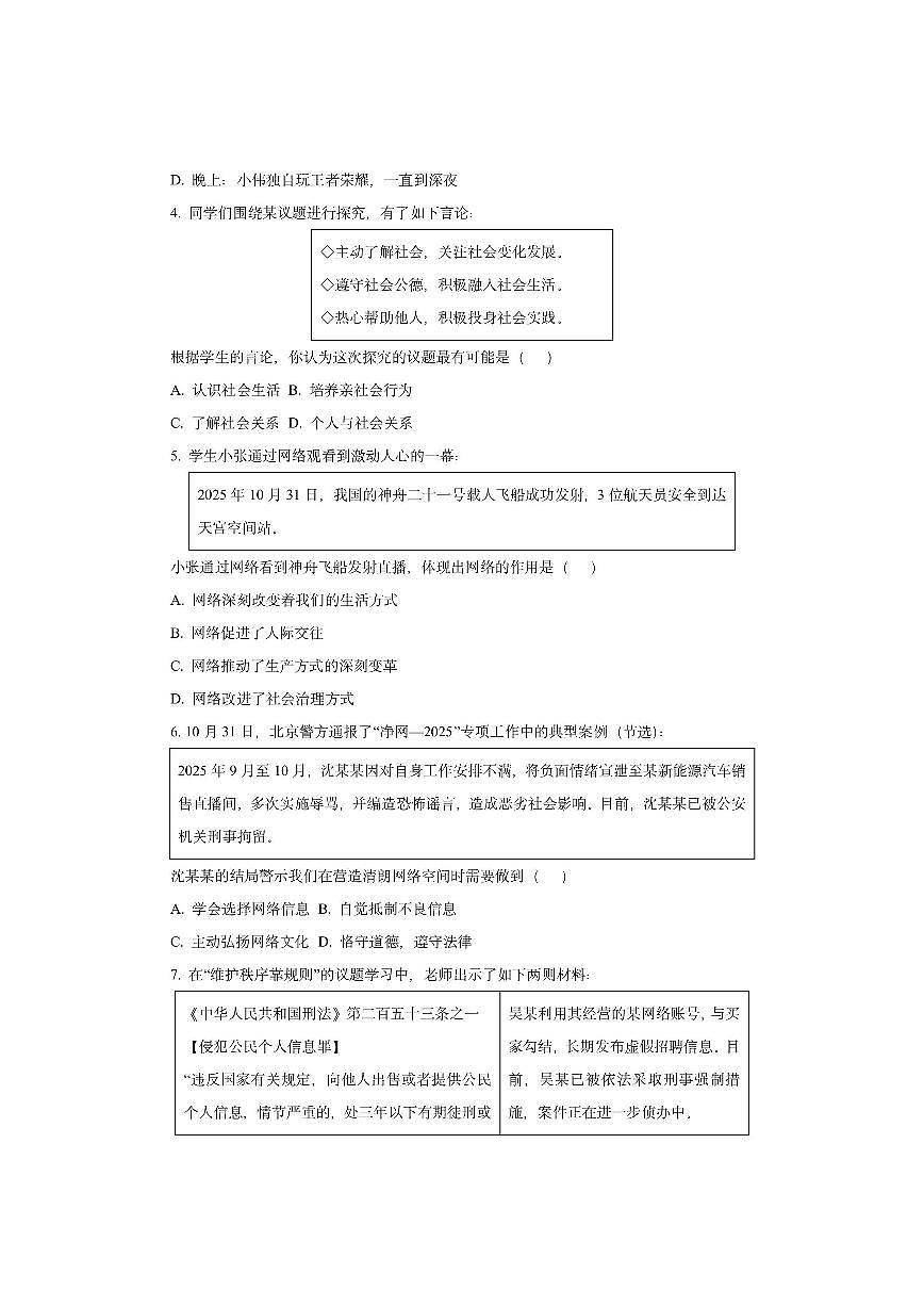 山西省临汾市2025-2026学年八年级上学期11月期中道德与法治试卷（学生版）第2页