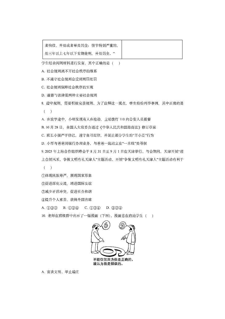 山西省临汾市2025-2026学年八年级上学期11月期中道德与法治试卷（学生版）第3页