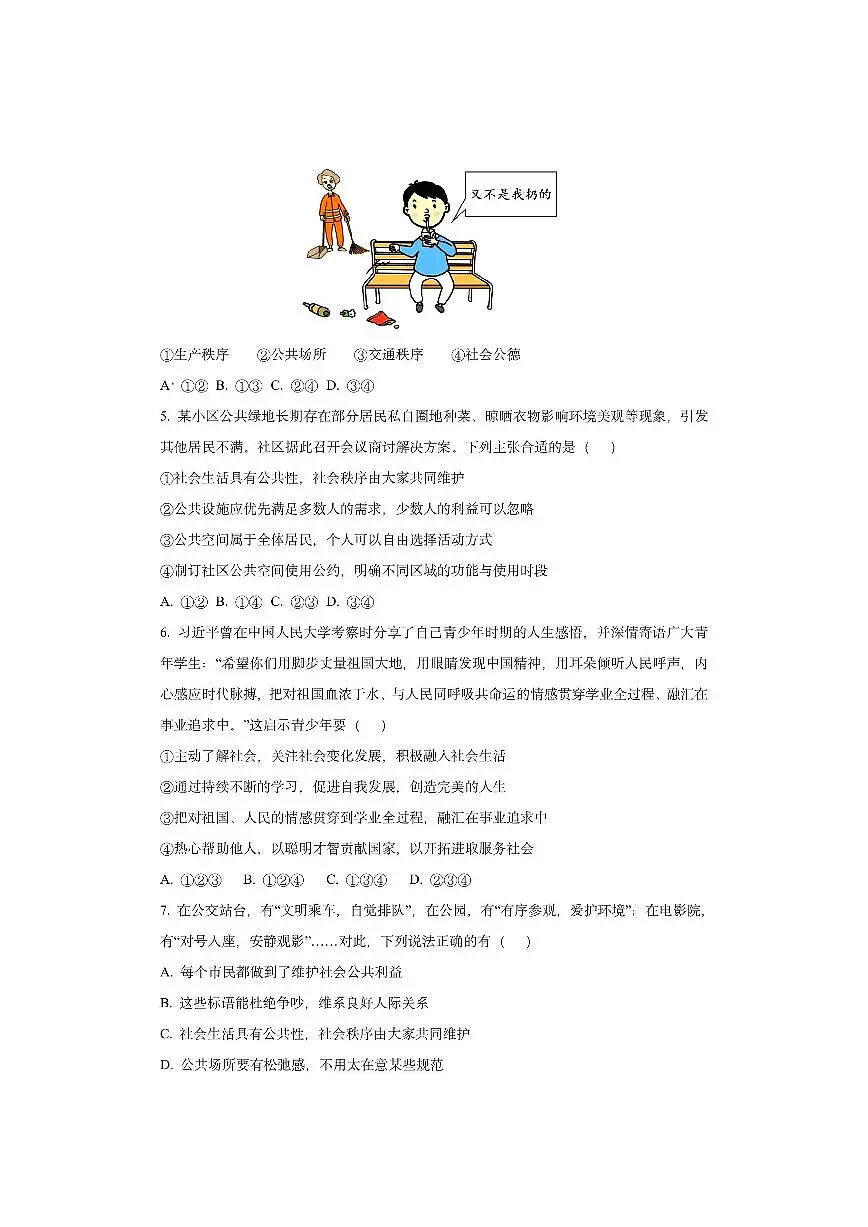 山东省菏泽市定陶区2025-2026学年八年级上学期期中道德与法治试卷（学生版）第2页