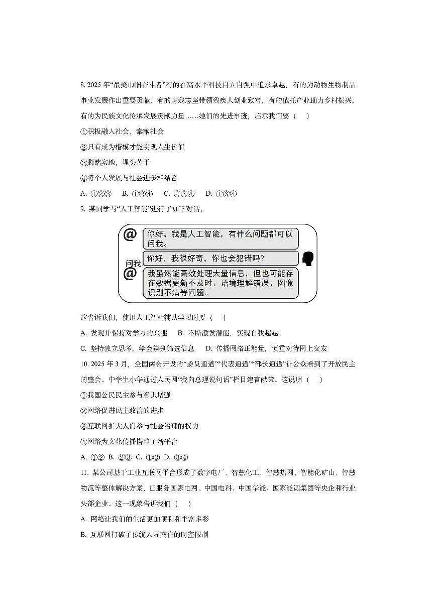 山东省菏泽市定陶区2025-2026学年八年级上学期期中道德与法治试卷（学生版）第3页