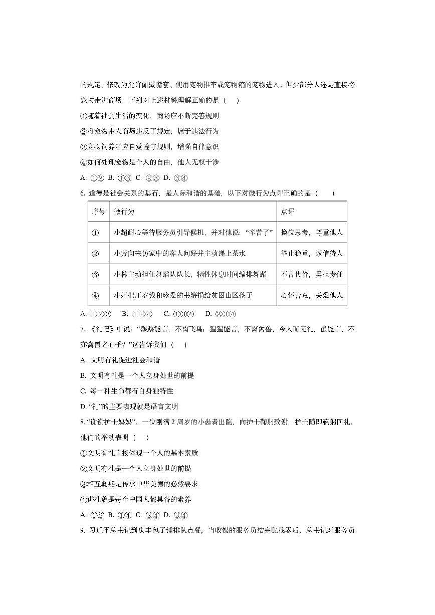 辽宁省凌海市2025-2026学年八年级上学期期中素养测试道德与法治试卷（学生版）第2页