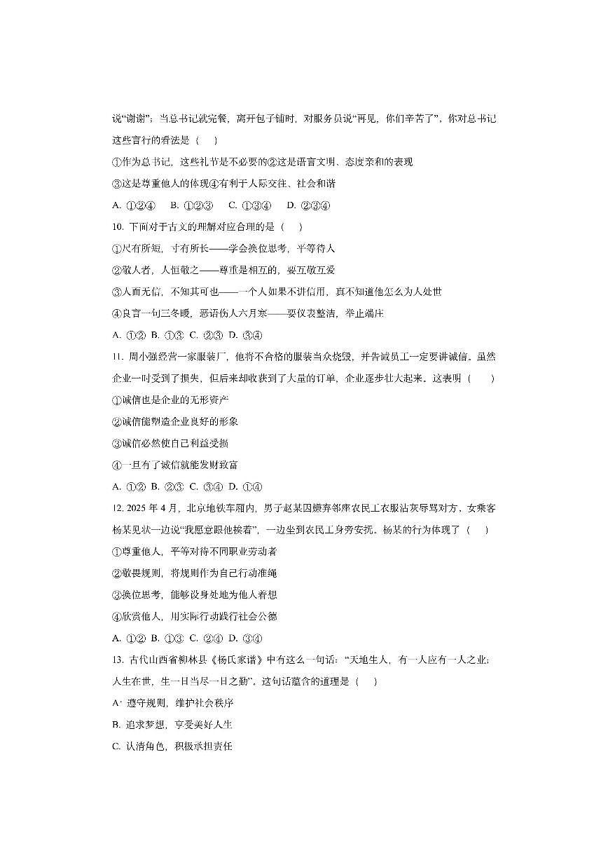 辽宁省凌海市2025-2026学年八年级上学期期中素养测试道德与法治试卷（学生版）第3页