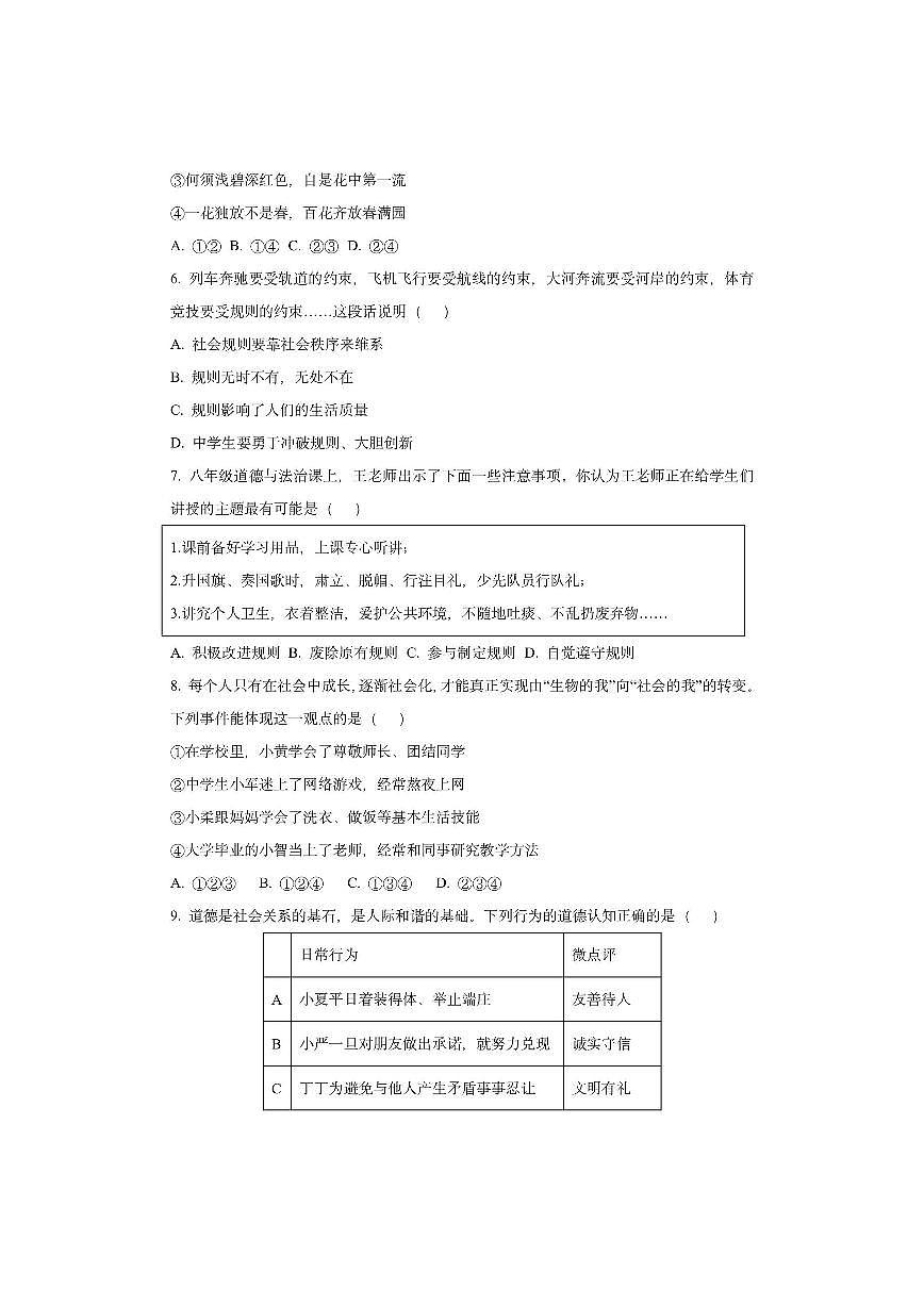 辽宁省开原市2025-2026学年八年级上学期11月期中道德与法治试卷（学生版）第2页