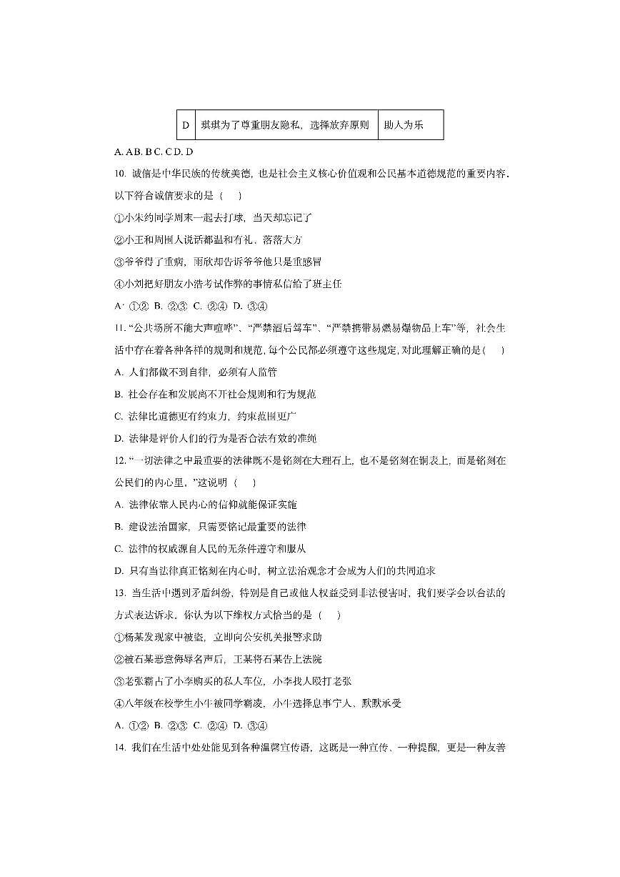 辽宁省开原市2025-2026学年八年级上学期11月期中道德与法治试卷（学生版）第3页