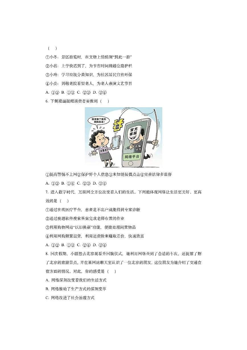 辽宁省鞍山市高新区2025-2026学年八年级上学期期中道德与法治试卷（学生版）第2页