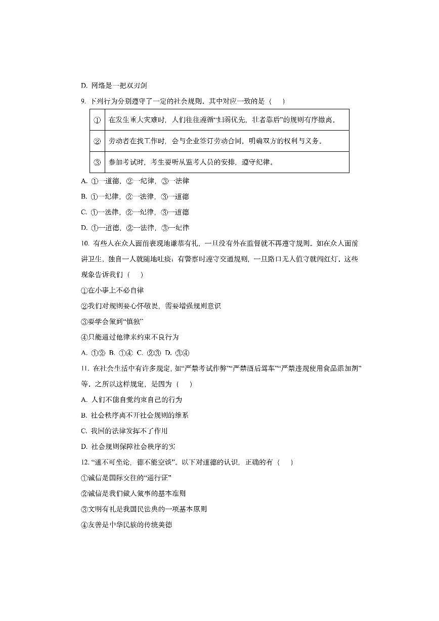 辽宁省鞍山市高新区2025-2026学年八年级上学期期中道德与法治试卷（学生版）第3页