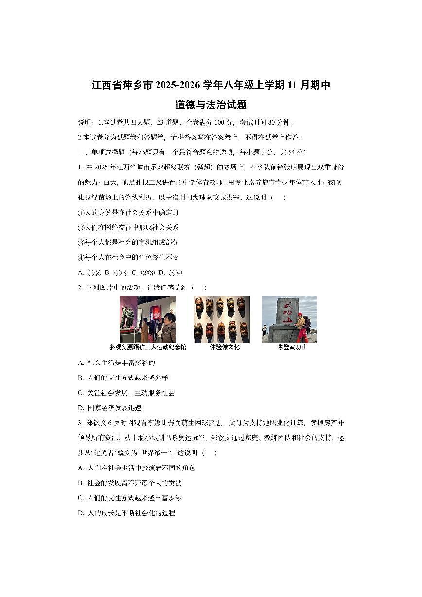 江西省萍乡市2025-2026学年八年级上学期11月期中道德与法治试卷（学生版）第1页