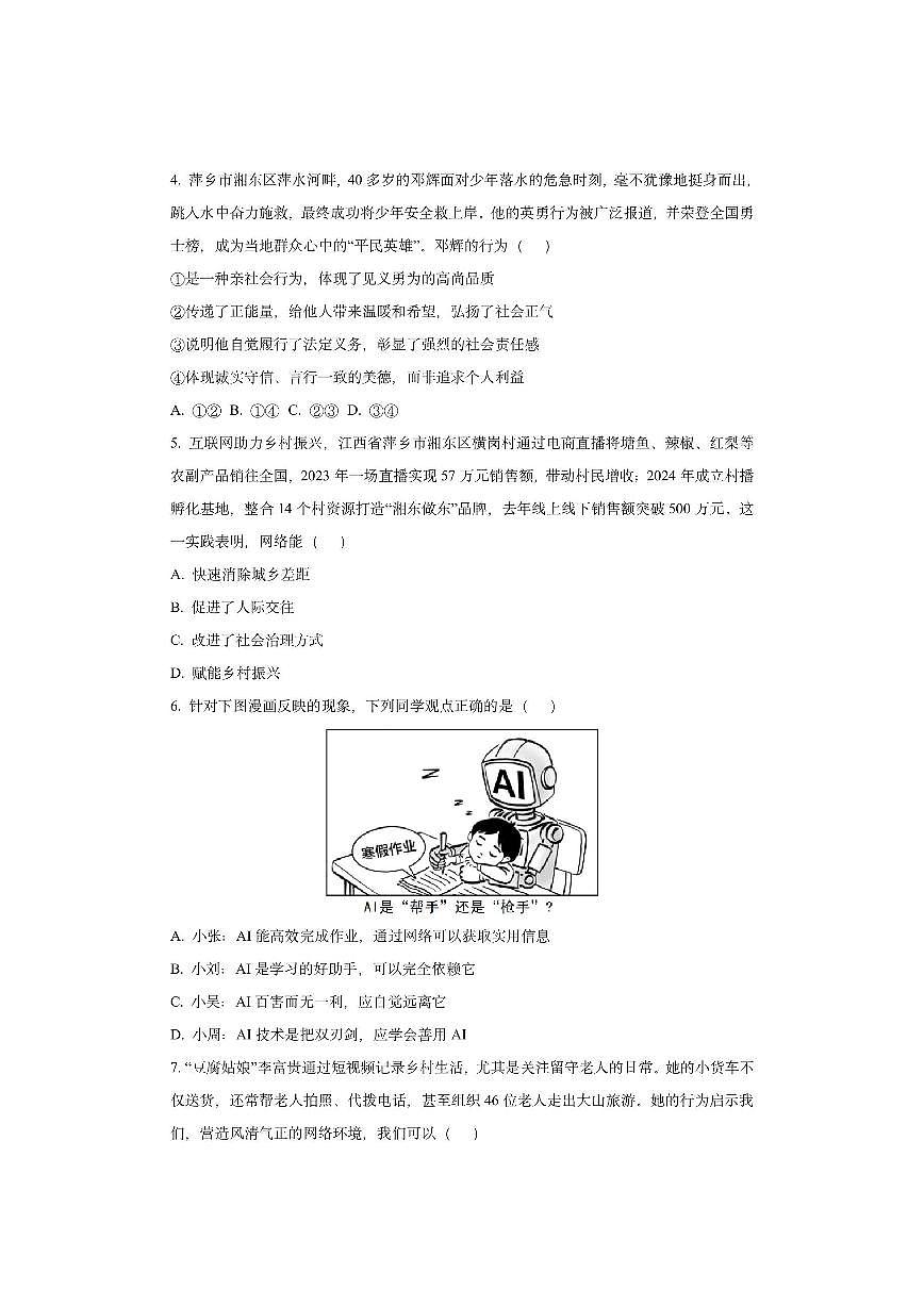 江西省萍乡市2025-2026学年八年级上学期11月期中道德与法治试卷（学生版）第2页