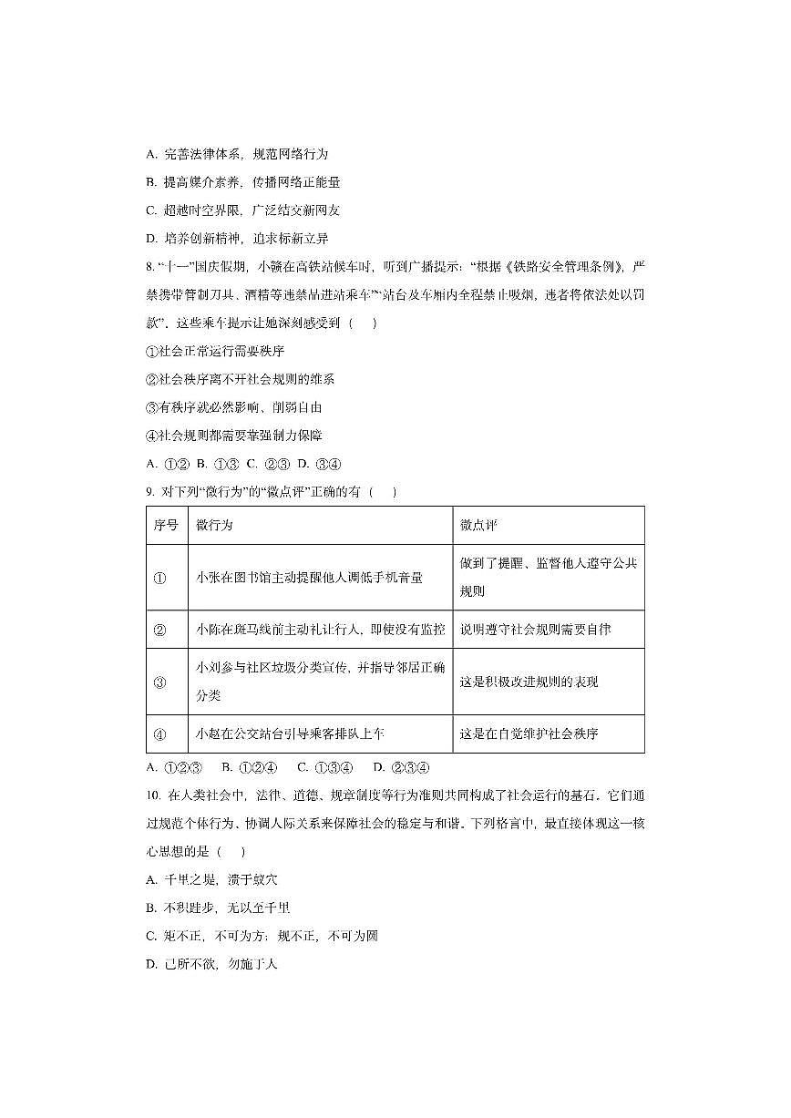 江西省萍乡市2025-2026学年八年级上学期11月期中道德与法治试卷（学生版）第3页