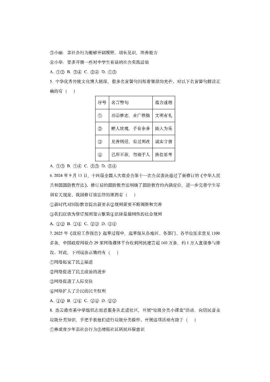 江西省抚州市2025-2026学年八年级上学期11月期中道德与法治试卷（学生版）第2页