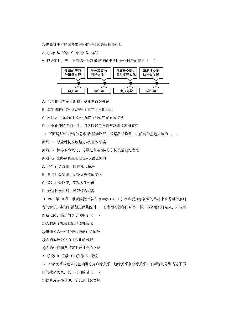江西省抚州市2025-2026学年八年级上学期11月期中道德与法治试卷（学生版）第3页