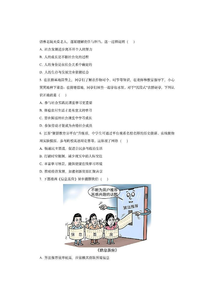 江苏省苏州市 2025-2026学年八年级上学期期中道德与法治试卷（学生版）第2页