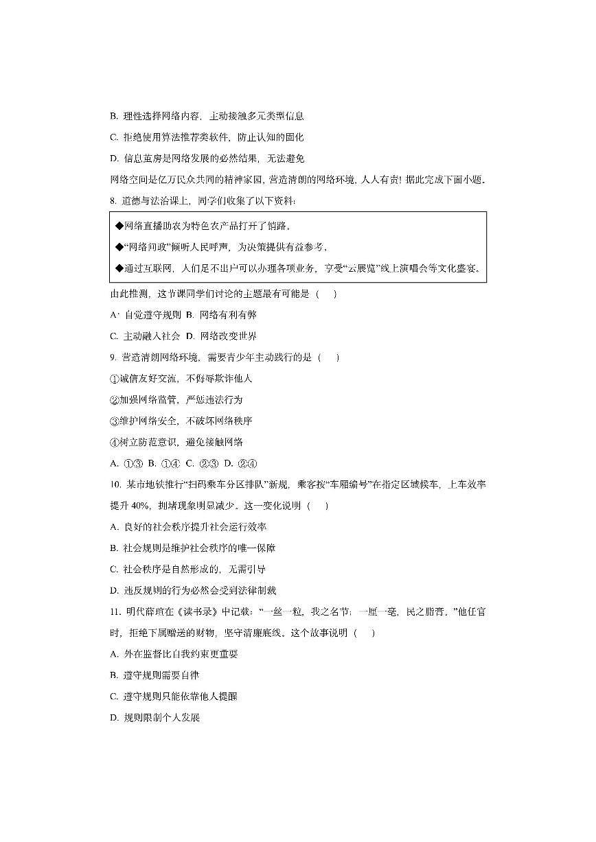 江苏省苏州市 2025-2026学年八年级上学期期中道德与法治试卷（学生版）第3页