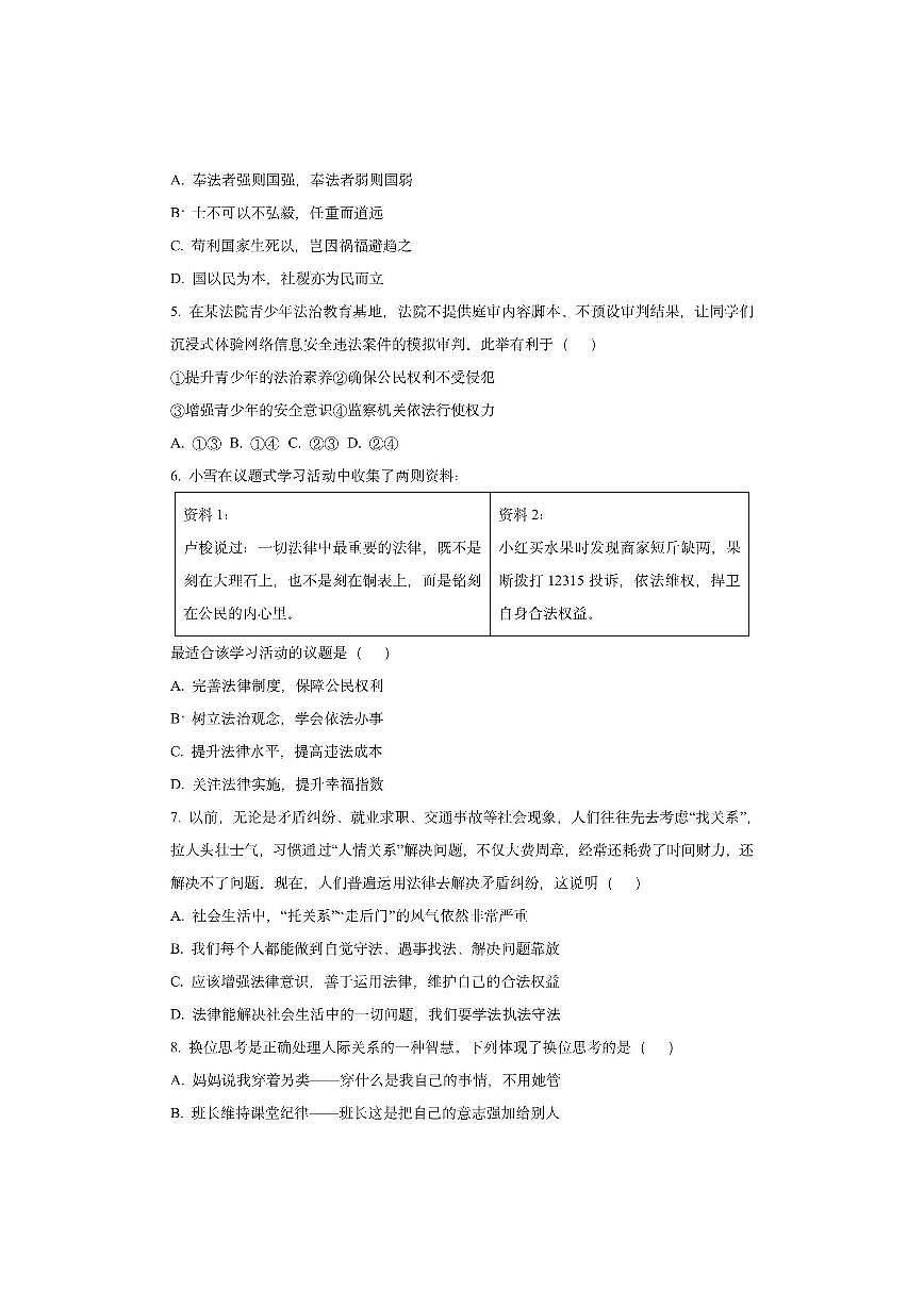 湖南省邵阳市隆回县 2025-2026学年八年级上学期11月期中道德与法治试卷（学生版）第2页