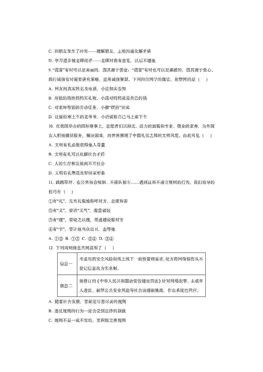 湖南省邵阳市隆回县 2025-2026学年八年级上学期11月期中道德与法治试卷（学生版）第3页