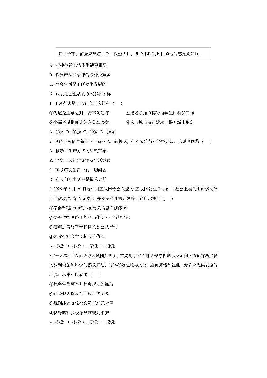 湖南省衡阳市蒸湘区多校联考2025-2026学年八年级上学期11月期中道德与法治试卷（学生版）第2页