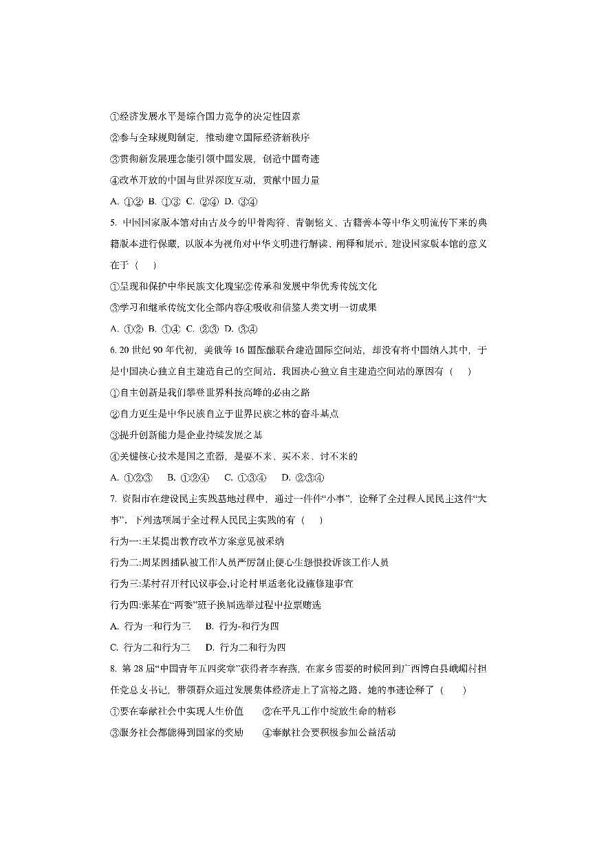 湖南省怀化市四校联考 2025-2026学年九年级上学期期中道德与法治试卷（学生版）第2页