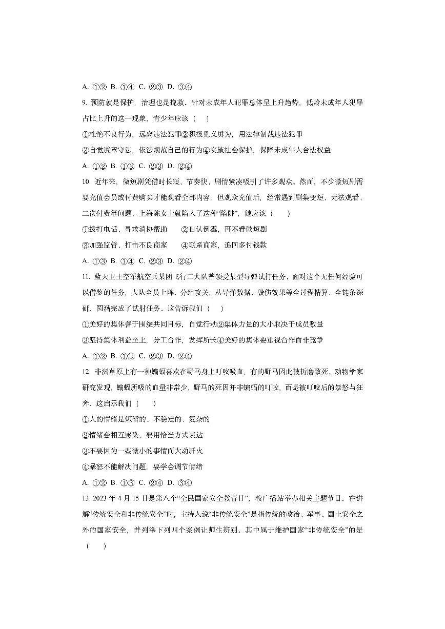 湖南省怀化市四校联考 2025-2026学年九年级上学期期中道德与法治试卷（学生版）第3页