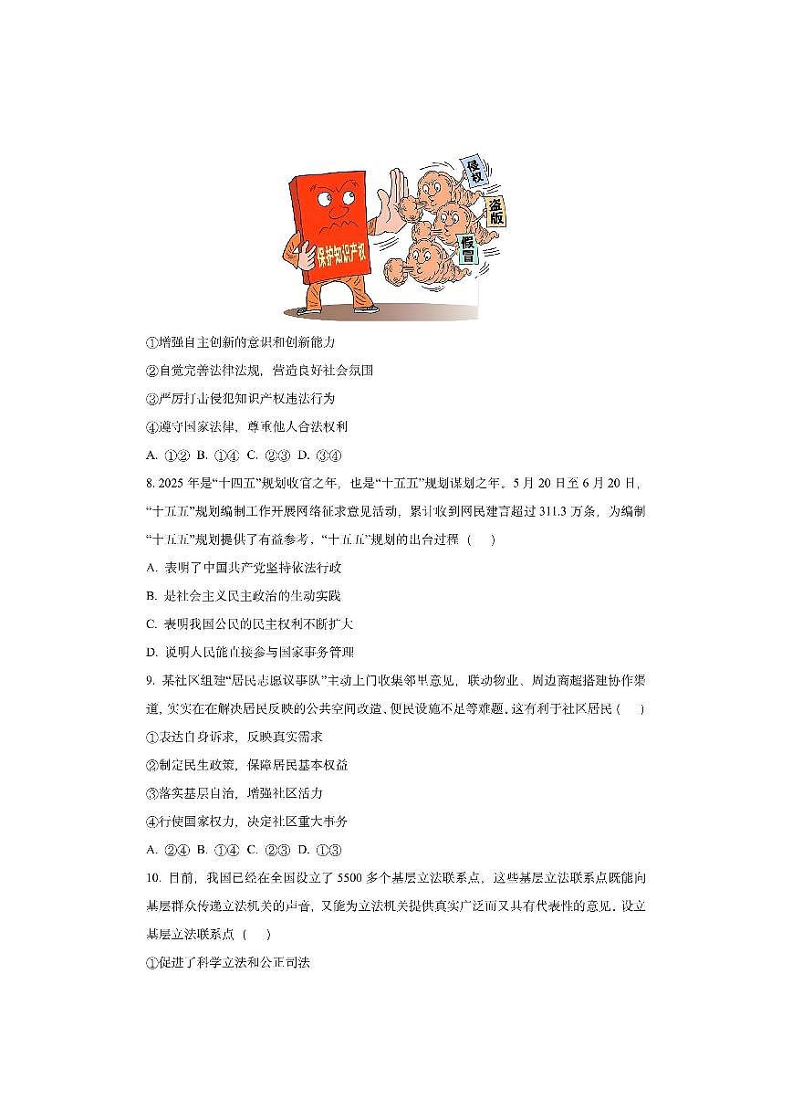 陕西省西安市多校2025-2026学年九年级上学期11月期中联考道德与法治试卷（学生版）第3页