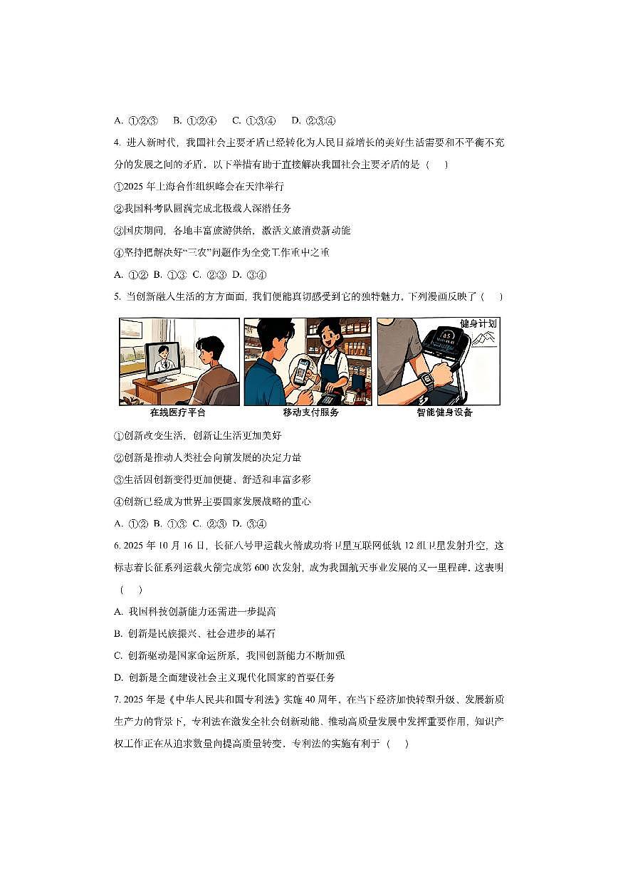 山东省枣庄市薛城区2025-2026学年九年级上学期11月期中道德与法治试卷（学生版）第2页