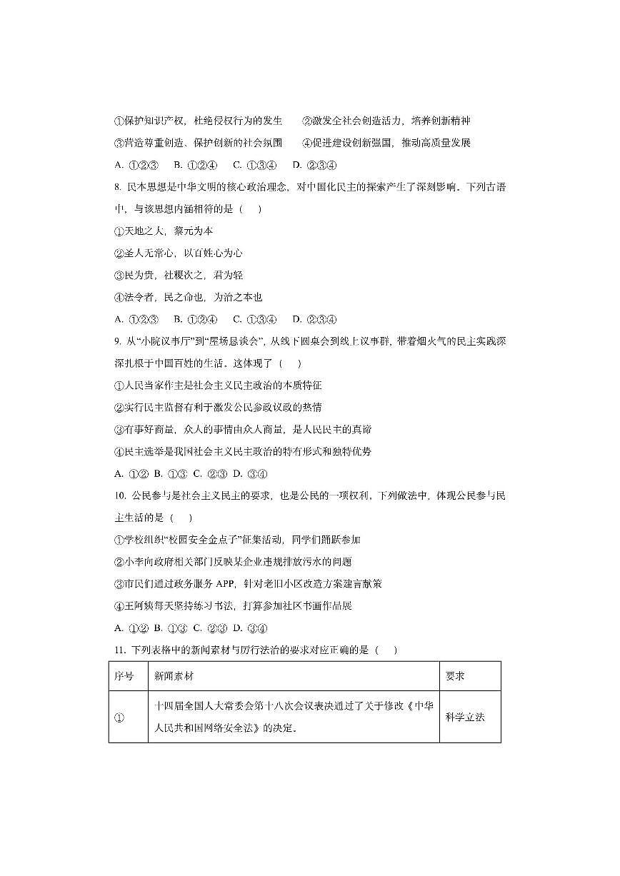 山东省枣庄市薛城区2025-2026学年九年级上学期11月期中道德与法治试卷（学生版）第3页