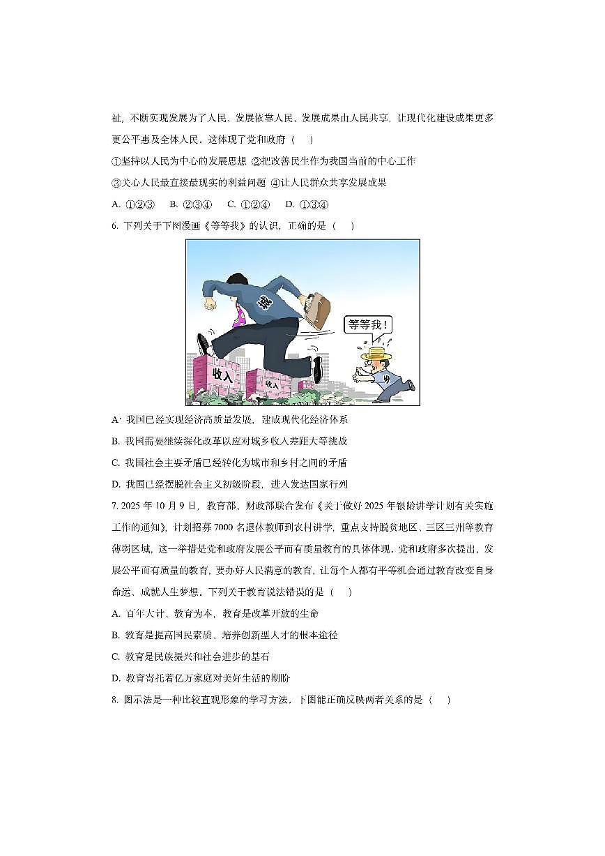 辽宁省沈阳市沈河区2025-2026学年九年级上学期期中道德与法治试卷（学生版）第2页