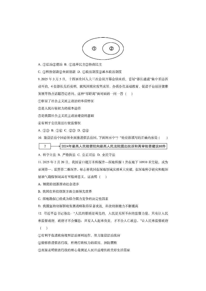 辽宁省沈阳市沈河区2025-2026学年九年级上学期期中道德与法治试卷（学生版）第3页