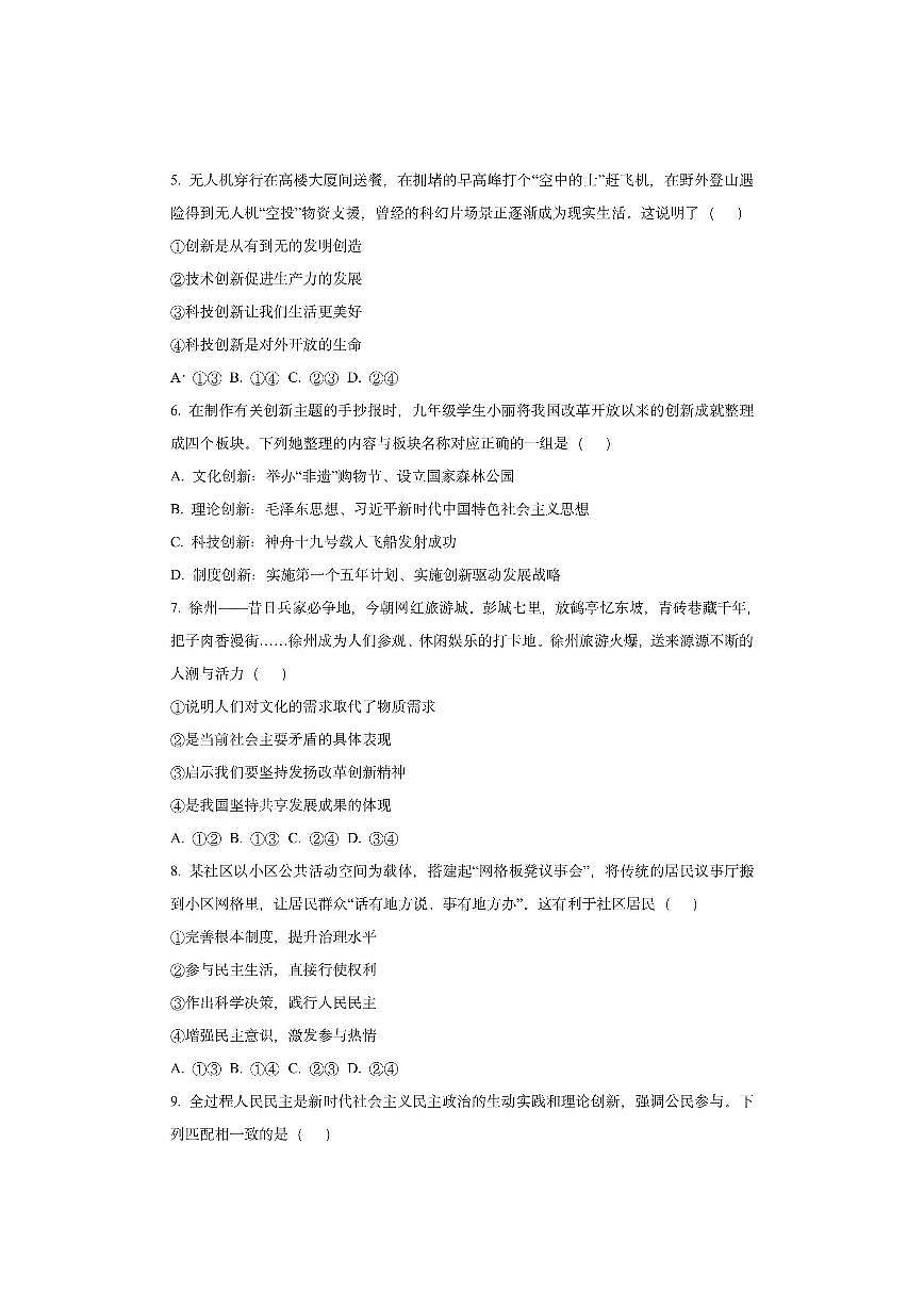 江苏省徐州市2025-2026学年九年级上学期期中学情调研道德与法治试卷（学生版）第2页