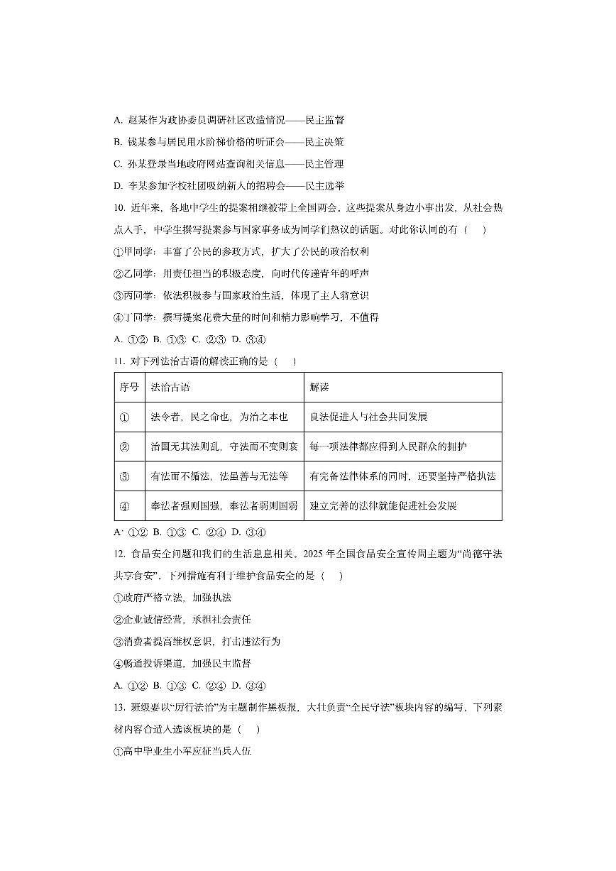 江苏省徐州市2025-2026学年九年级上学期期中学情调研道德与法治试卷（学生版）第3页