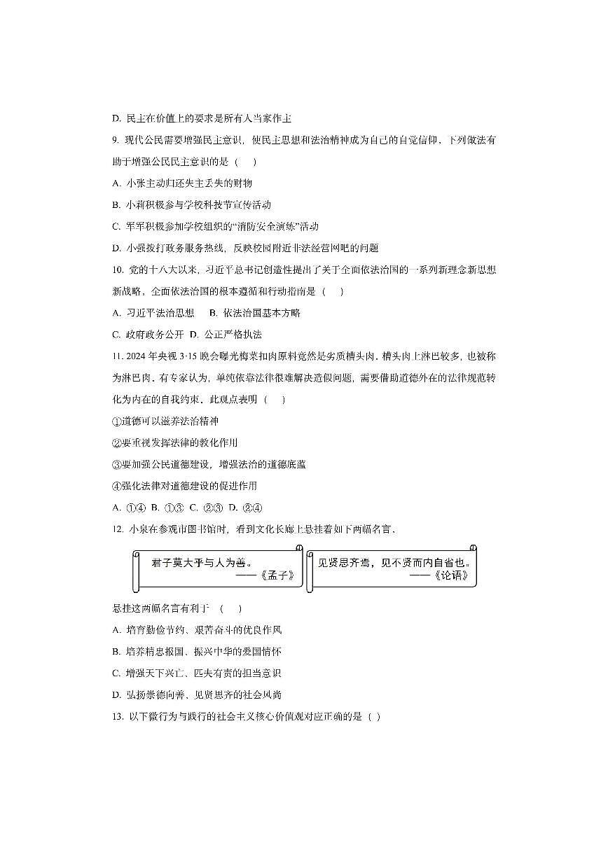 辽宁省朝阳市2025-2026学年九年级上学期期中道德与法治试卷（学生版）第3页