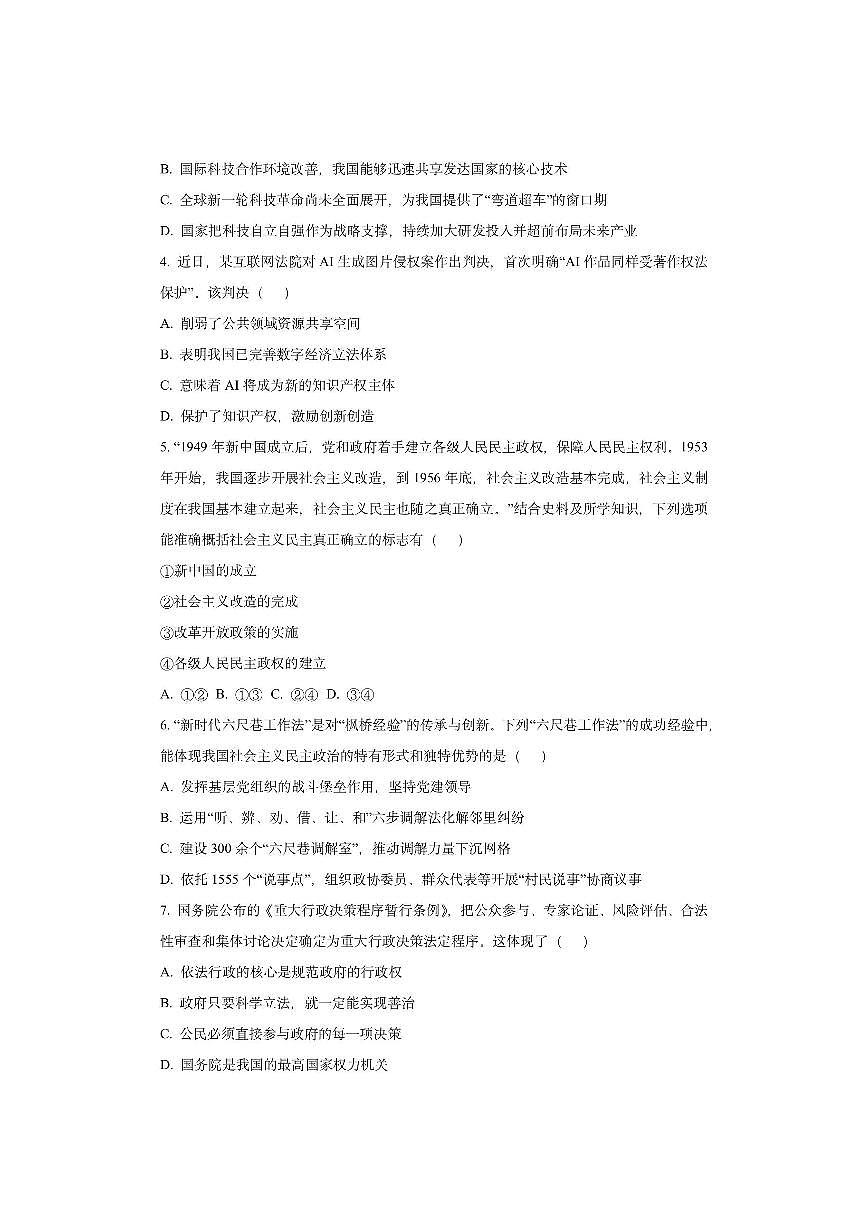 山西省朔州市部分学校2025-2026学年九年级上学期11月期中道德与法治试卷（学生版）第2页