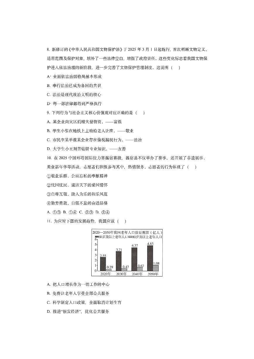 山西省朔州市部分学校2025-2026学年九年级上学期11月期中道德与法治试卷（学生版）第3页