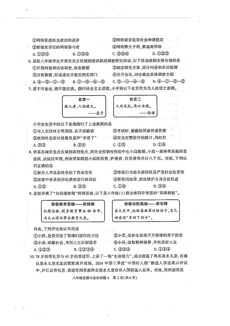陕西省榆林市榆阳区 2024-2025学年八年级上学期1月期末道德与法治试题第2页