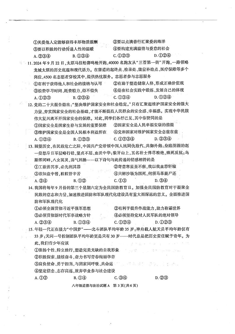 陕西省榆林市榆阳区 2024-2025学年八年级上学期1月期末道德与法治试题第3页