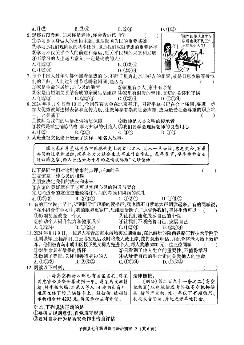陕西省榆林市子洲县 2024-2025学年七年级上学期期末道德与法治试卷第2页
