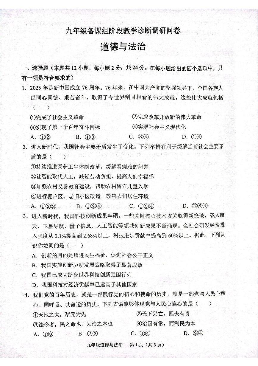 安徽省合肥市庐江县实验中学2025-2026学年九年级上学期12月月考道德与法治试题第1页