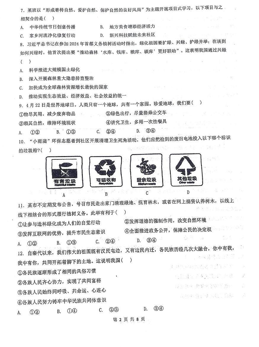 福建省安溪第一中学2025-2026学年九年级上学期第二次月考道德与法治试题第2页