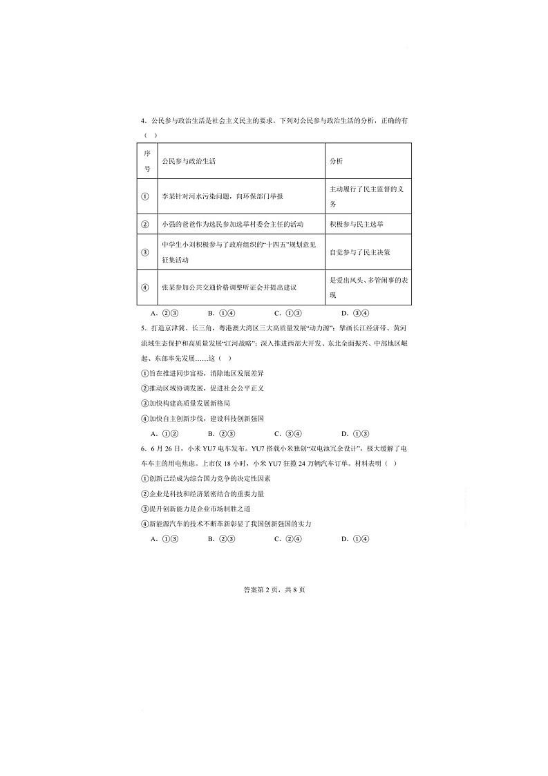 河南省安阳市东风第一中学等校2025-2026学年九年级上学期12月月考道德与法治试题第2页