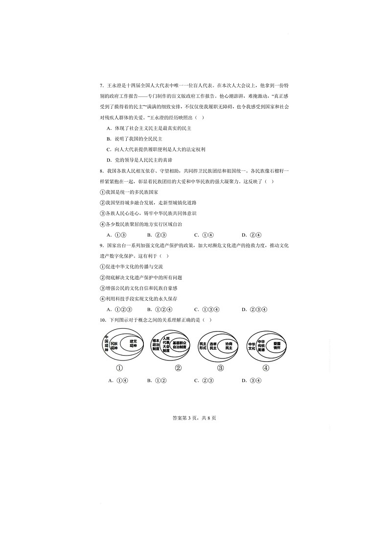河南省安阳市东风第一中学等校2025-2026学年九年级上学期12月月考道德与法治试题第3页