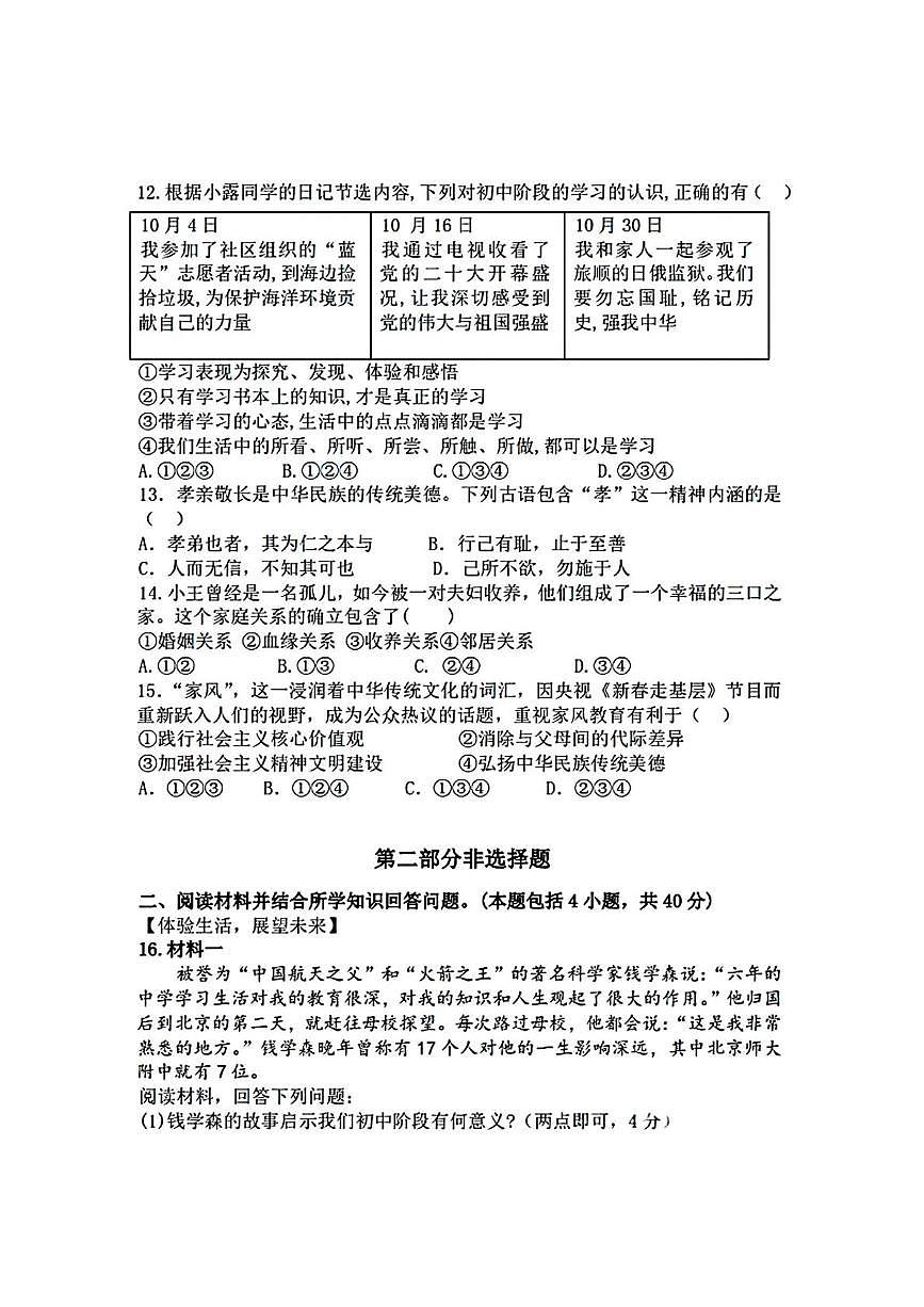 辽宁省营口市第二十五中学2025-2026学年七年级上学期10月学情调研道德与法治试卷第3页