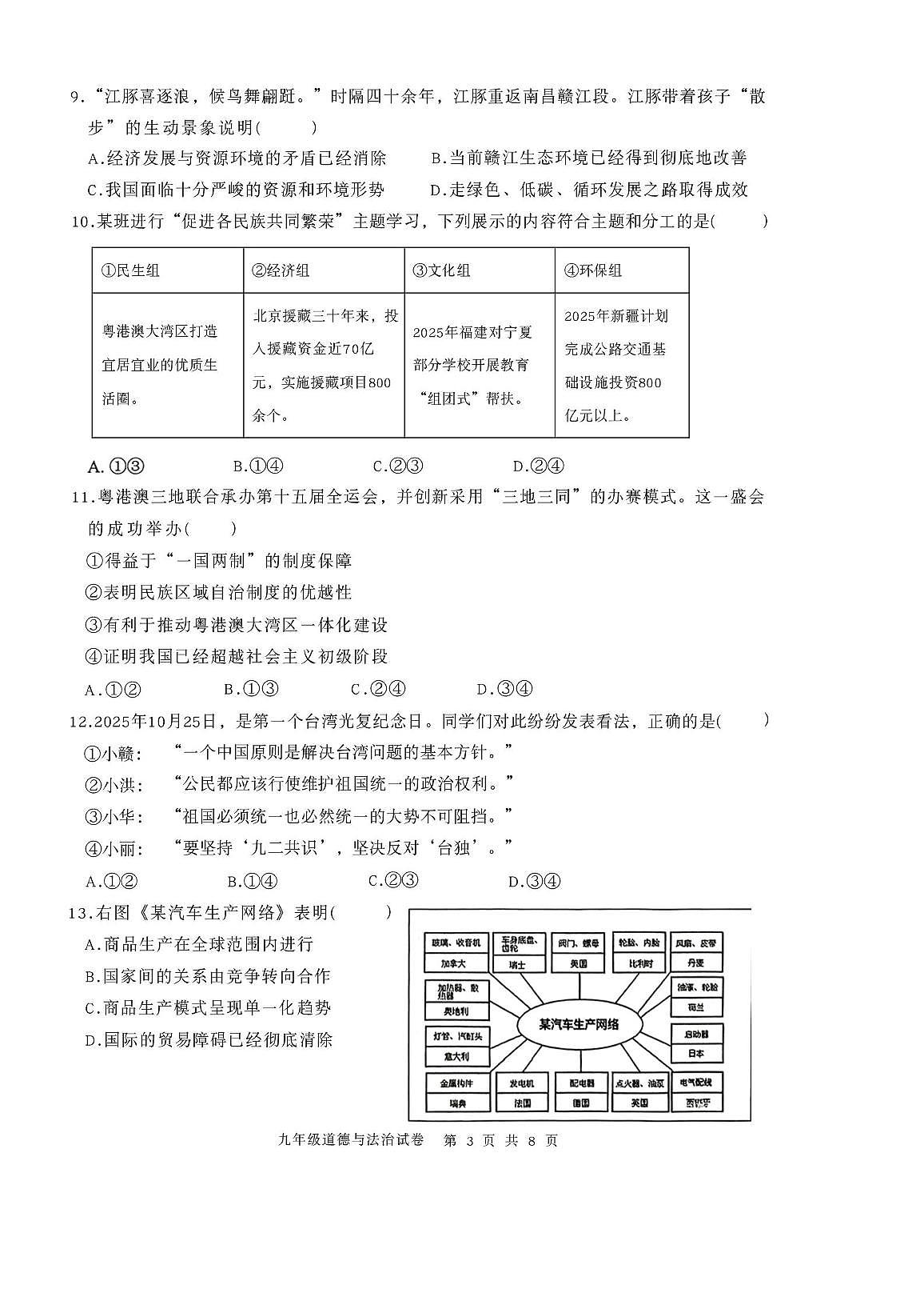 江西省南昌市红谷滩区江西师范大学附属中学、滨江分校等校2025-2026学年九年级上学期12月素养测试道德与法治试题第3页