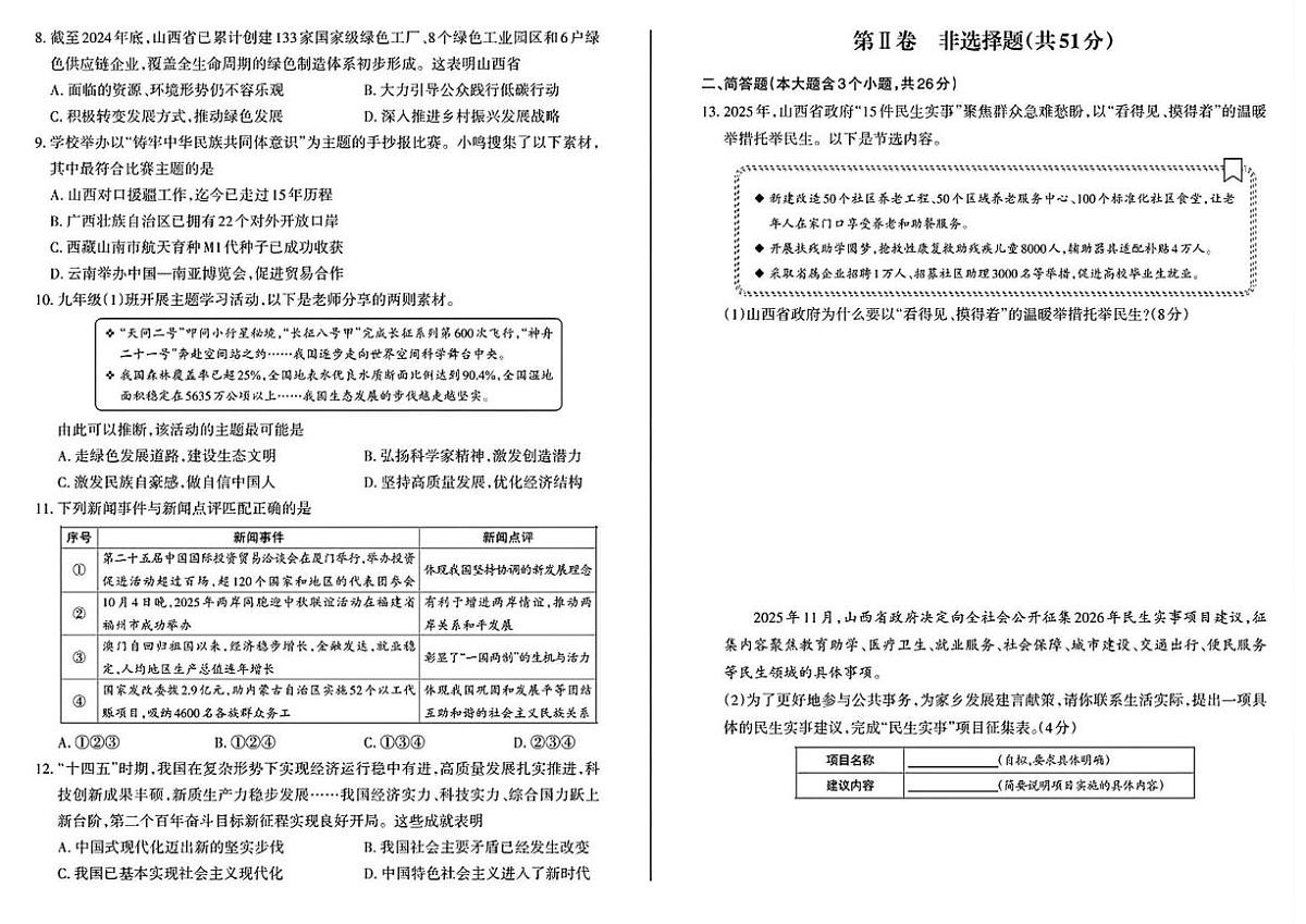 山西省大同市灵丘县2025-2026学年九年级上学期12月第三次测试道德与法治试题第2页