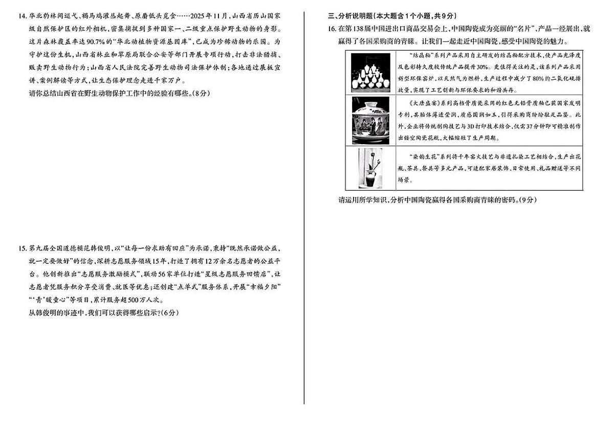 山西省大同市灵丘县2025-2026学年九年级上学期12月第三次测试道德与法治试题第3页