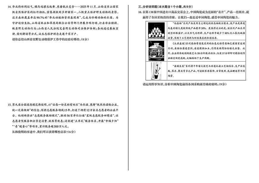 山西省大同市灵丘县2025-2026学年九年级上学期12月第三次测试道德与法治试题第3页