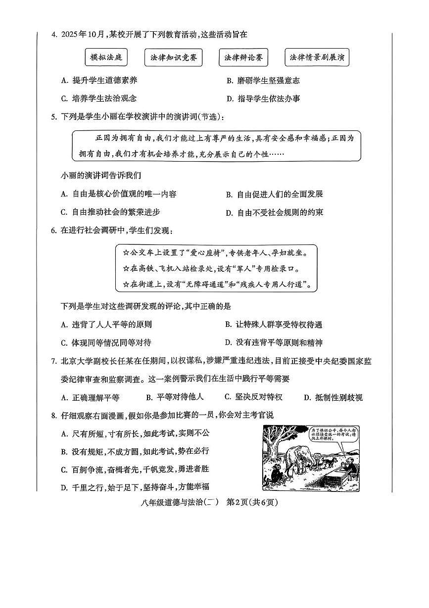 山西省忻州市 2025-2026学年八年级上学期12月月考道德与法治试题第2页