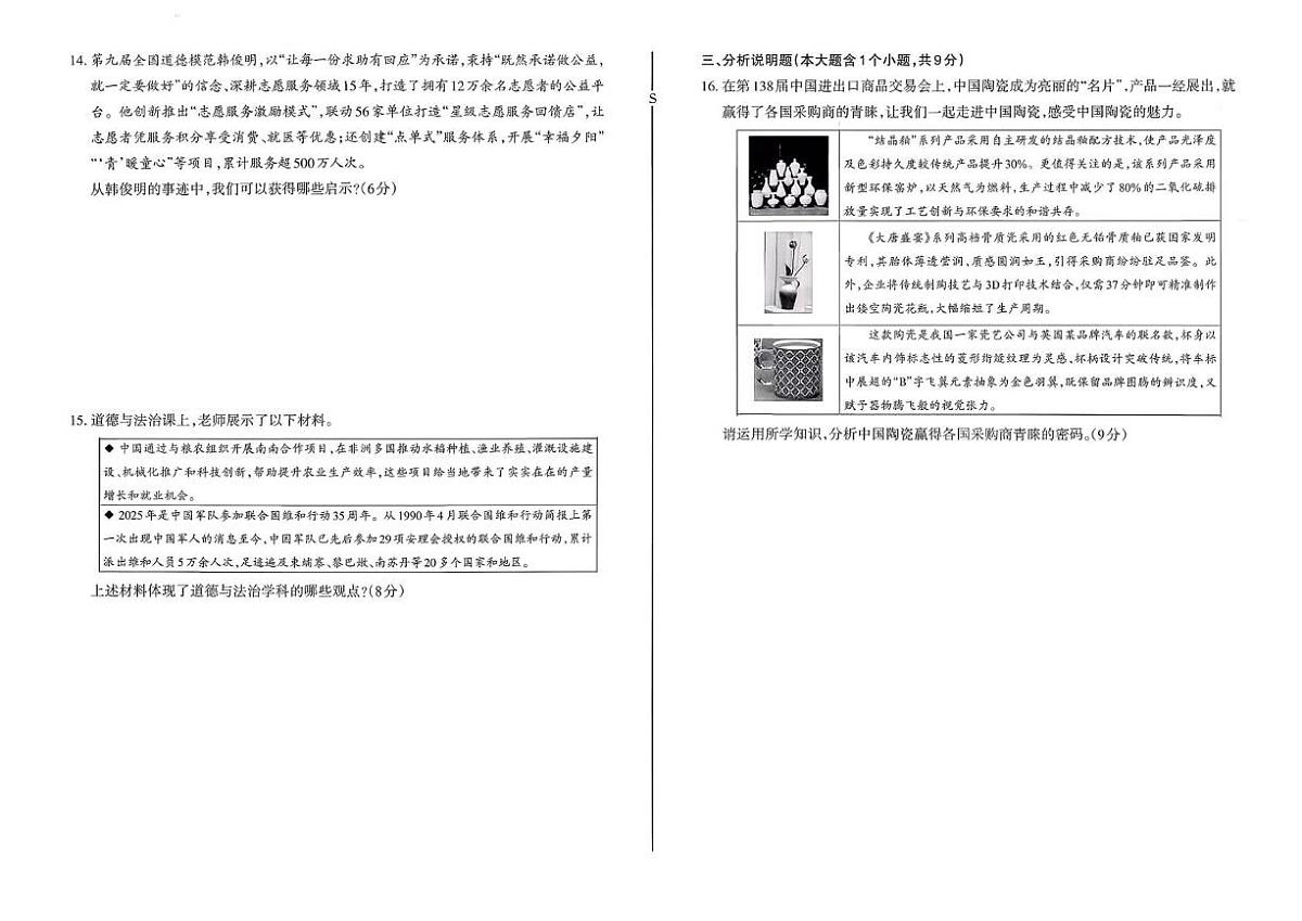 山西省太原市阳曲县部分学校2025-2026学年九年级上学期12月月考道德与法治试题第3页