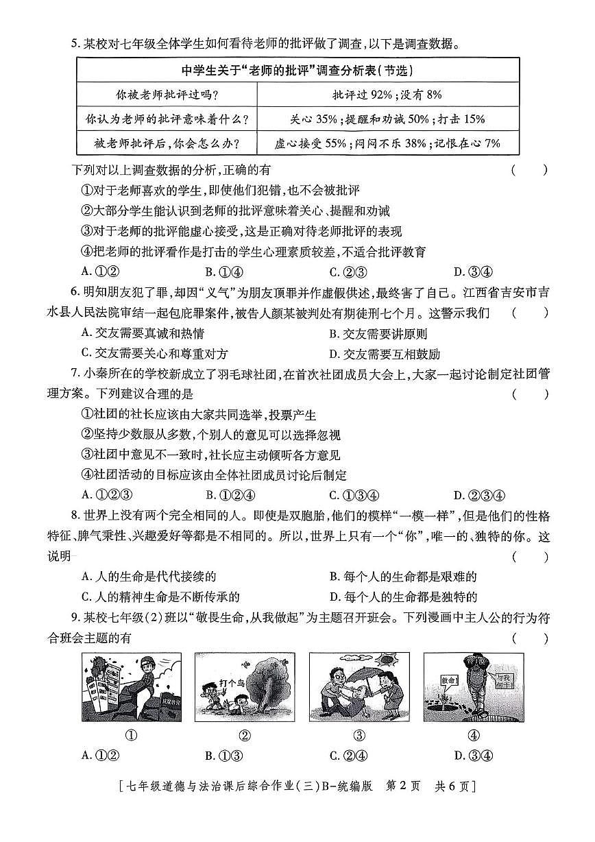 陕西省咸阳市秦都区咸阳彩虹学校2025-2026学年七年级上学期12月月考道德与法治试题第2页