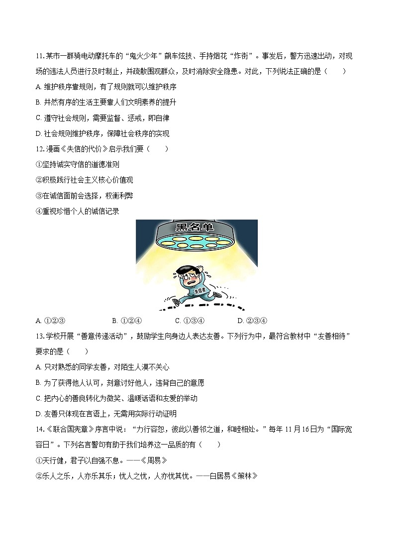 2025-2026学年广西河池市环江县八年级（上）期中道德与法治试卷-自定义类型第3页
