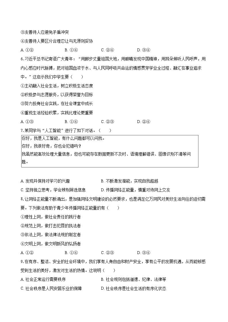 2025-2026学年江苏省徐州市邳州市八年级（上）期中道德与法治试卷-自定义类型第2页